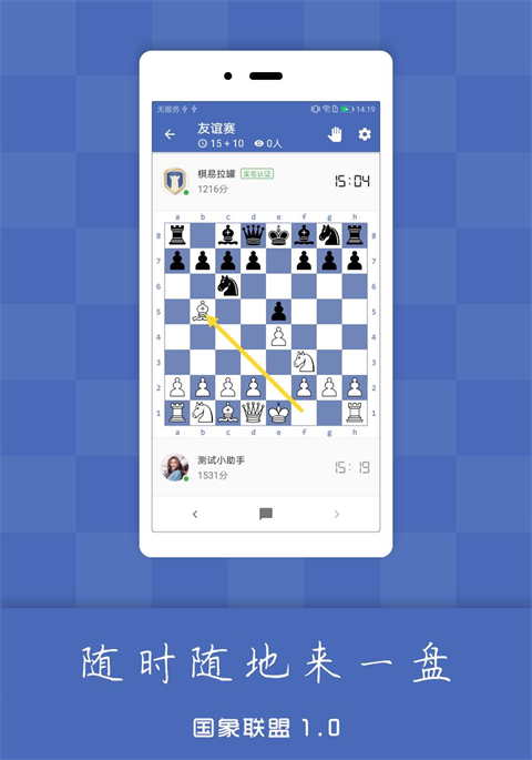 国象联盟APP