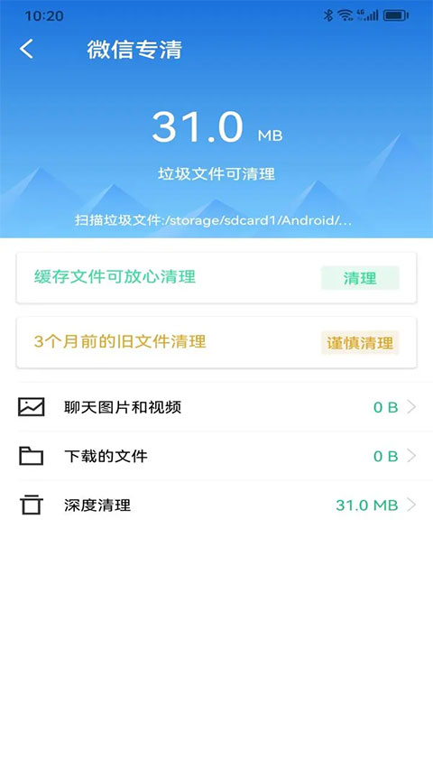 最美手机管家APP