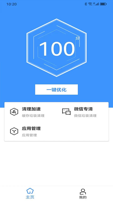 最美手机管家APP