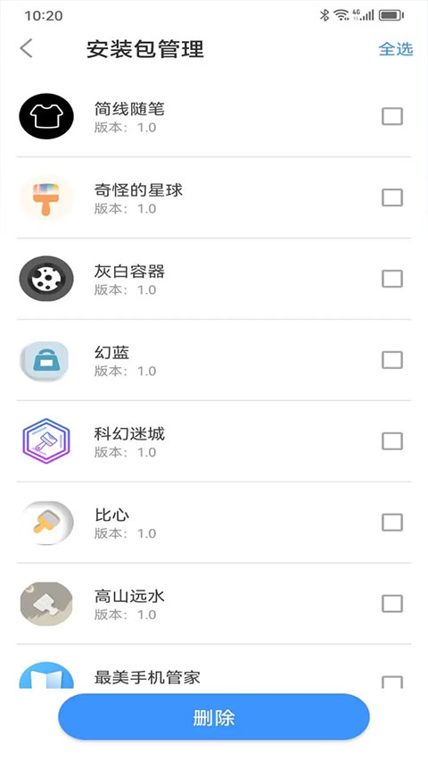 最美手机管家APP