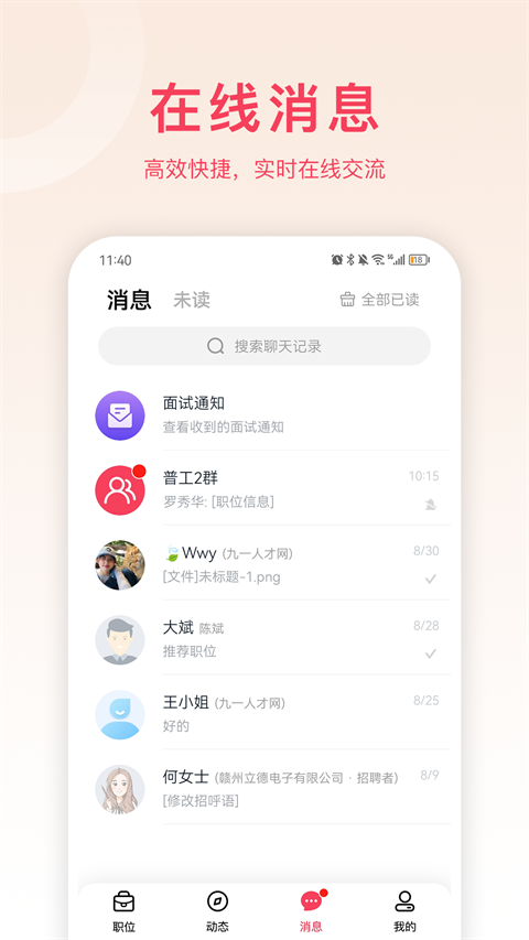 九一人才网app
