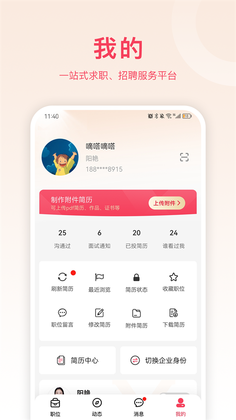 九一人才网app