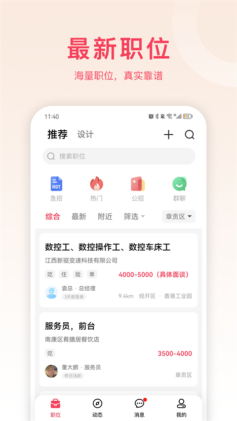 九一人才网app