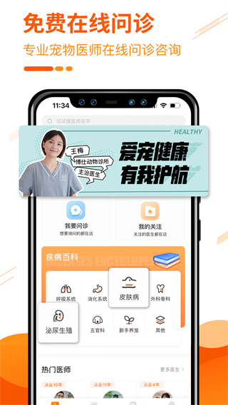 人人宠app最新版