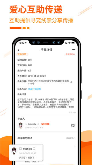 人人宠app最新版