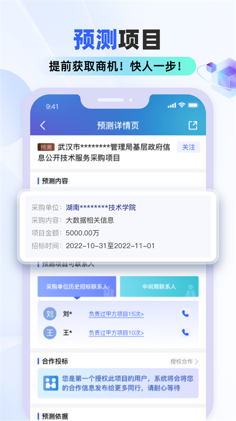 招标雷达