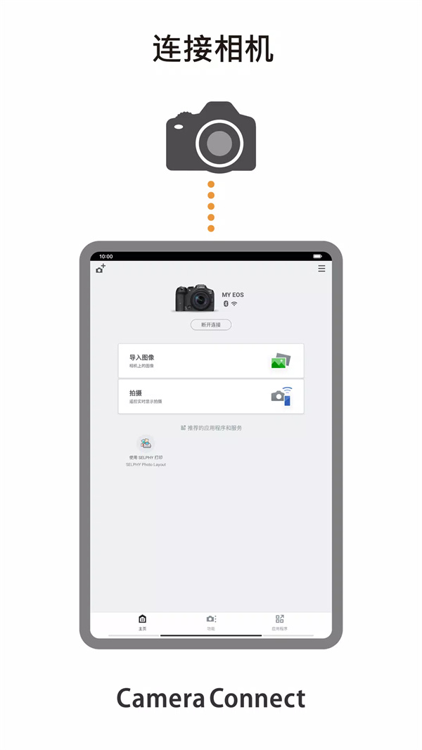 佳能相机App最新版(Camera Connect)