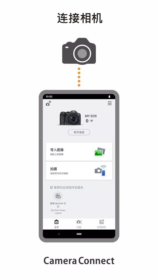 佳能相机App最新版(Camera Connect)