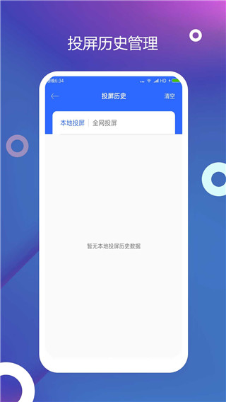电视投屏app