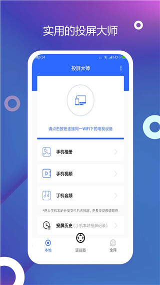 电视投屏app