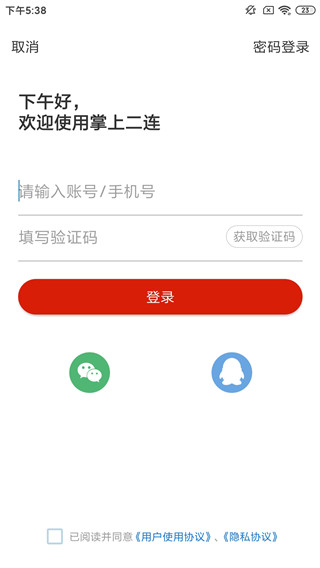 掌上二连app