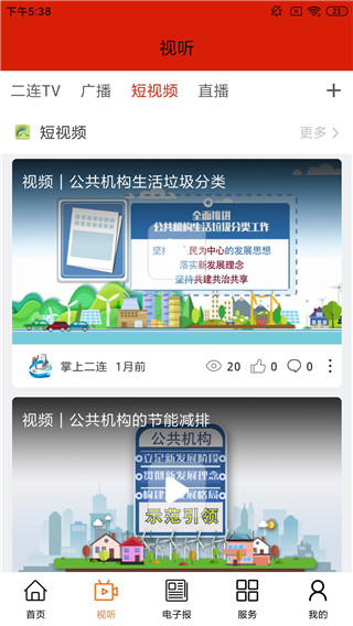 掌上二连app