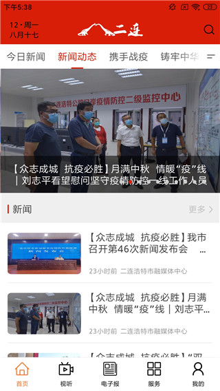 掌上二连app