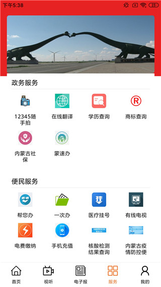 掌上二连app