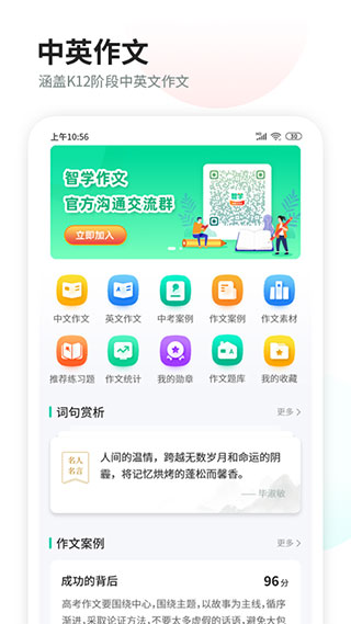 华云智学作文app