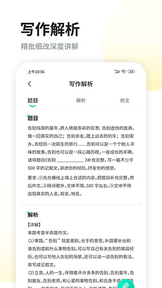 华云智学作文app