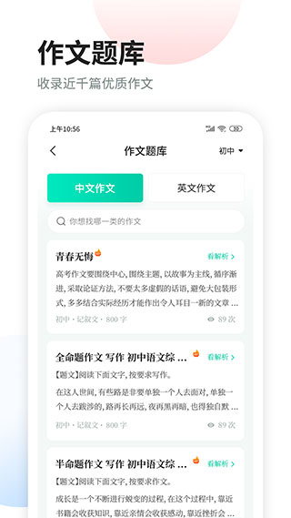 华云智学作文app