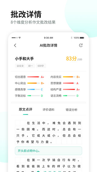 华云智学作文app