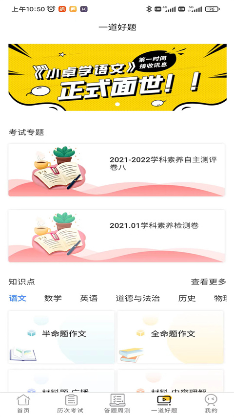 卓育云教师端app