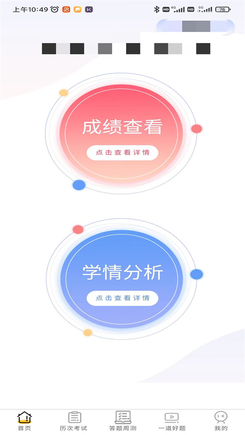 卓育云教师端app