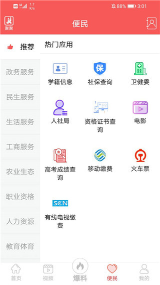 云上高坪app最新版