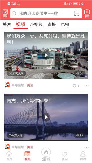 云上高坪app最新版