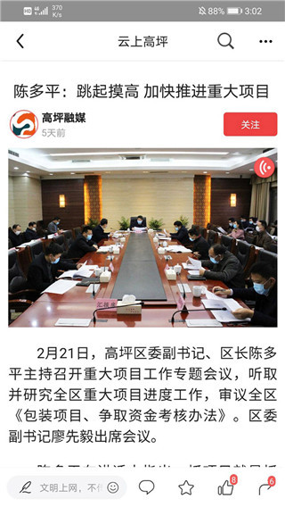 云上高坪app最新版