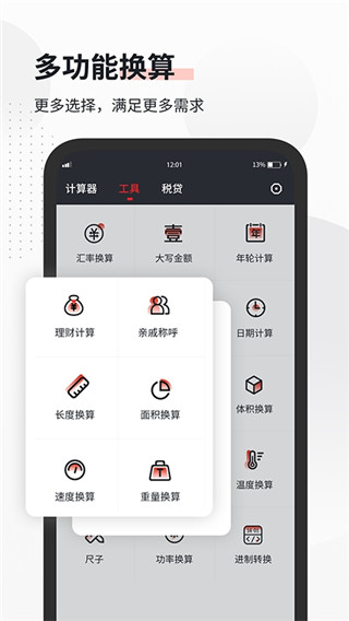 全能语音计算器最新版