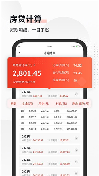 全能语音计算器最新版