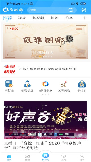 爱桐乡app