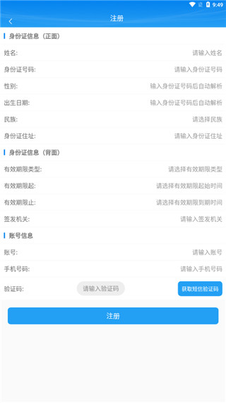 掌上注册通app