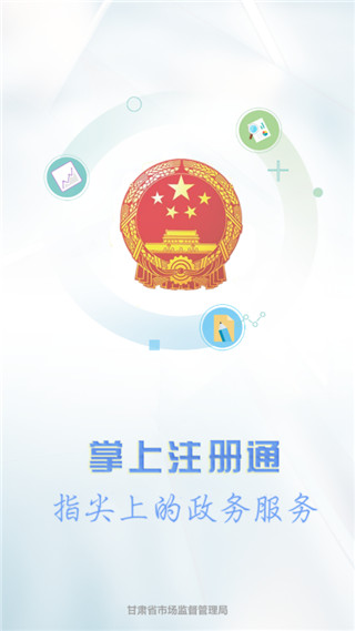 掌上注册通app