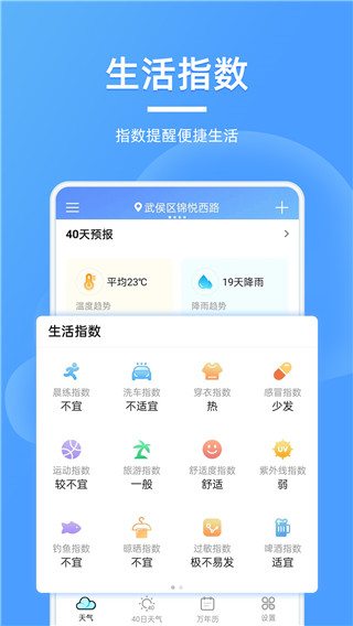 全能天气预报app