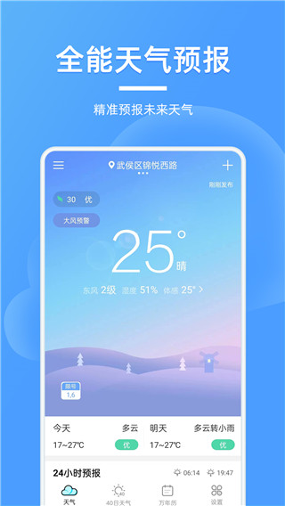 全能天气预报app