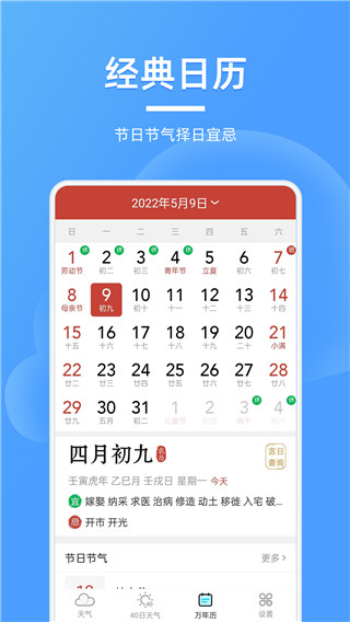 全能天气预报app