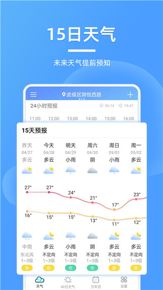 全能天气预报app