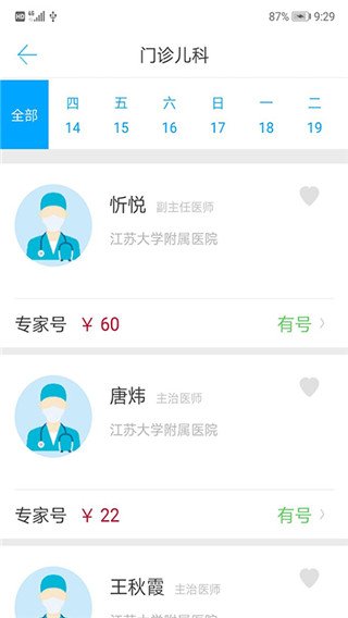 健康镇江APP