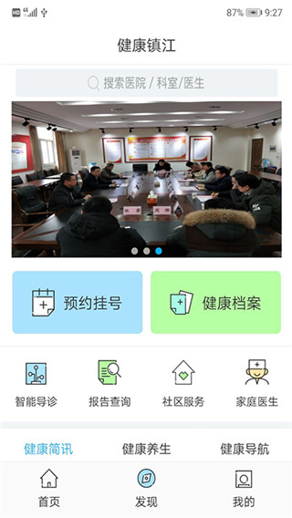 健康镇江APP