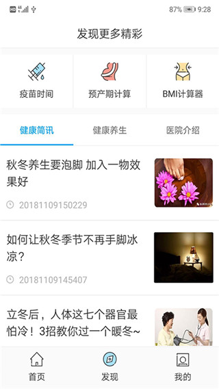 健康镇江APP