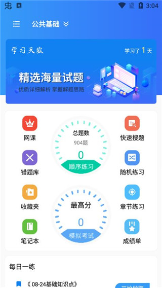 辅警题库app