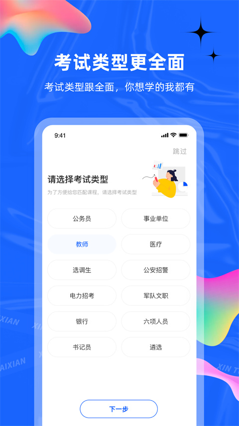 新途径在线app