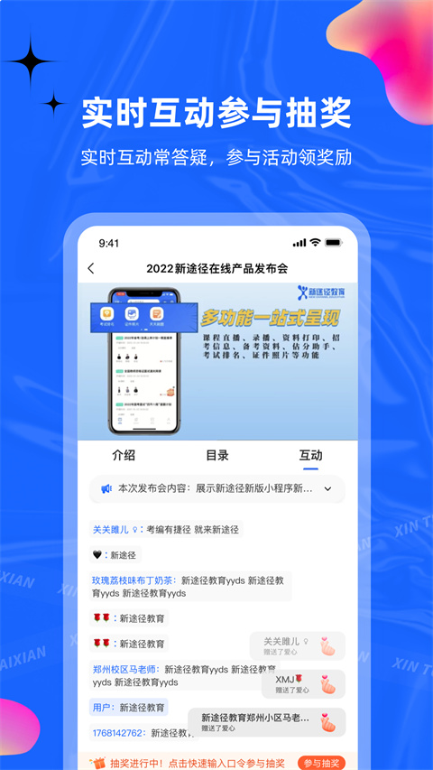 新途径在线app