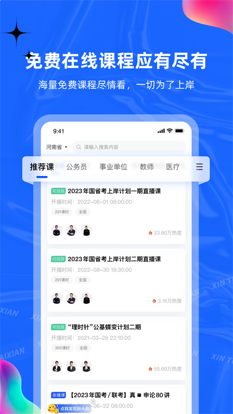 新途径在线app