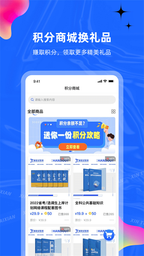 新途径在线app