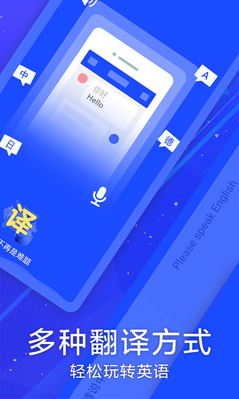 英语翻译神器最新版