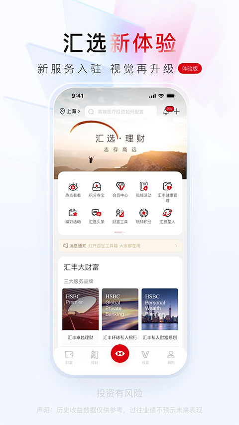 汇丰汇选App