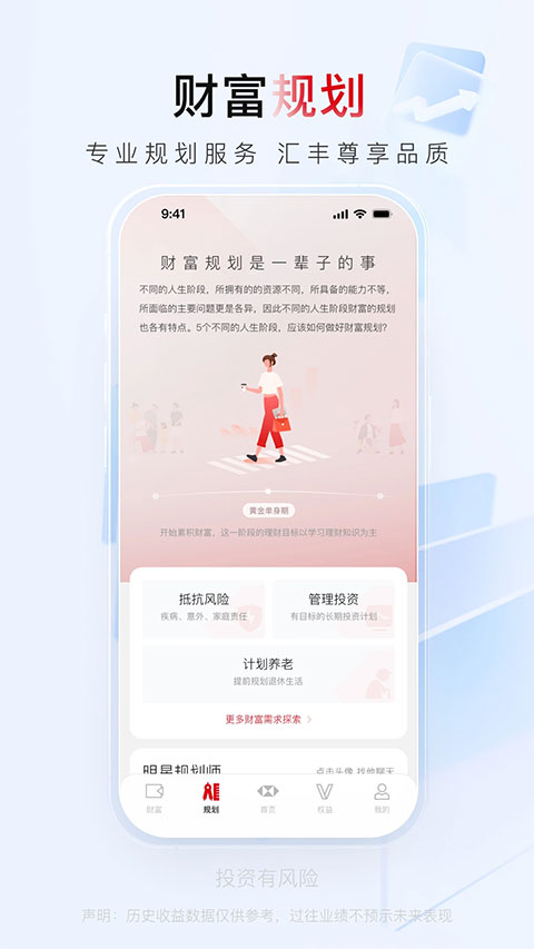 汇丰汇选App