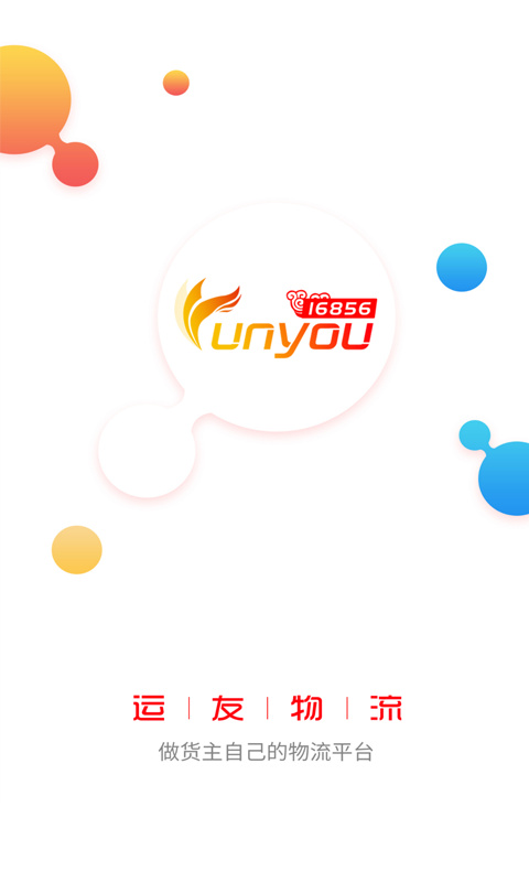 168运友物流司机版