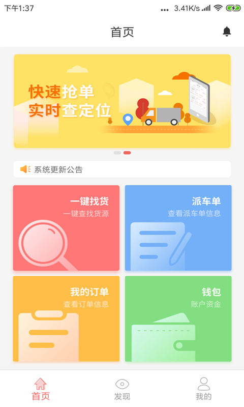 168运友物流司机版