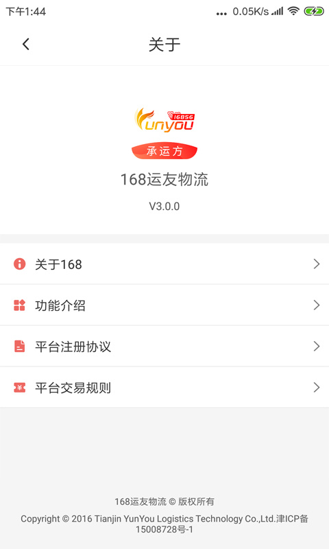 168运友物流司机版